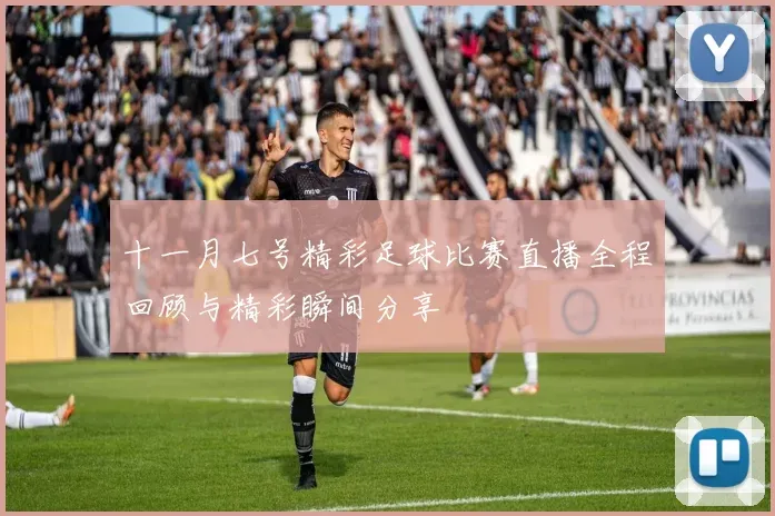 法甲历史最贵阵容揭秘