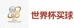 世界杯买球_2026 FIFA 世界杯(押注)官方中文站